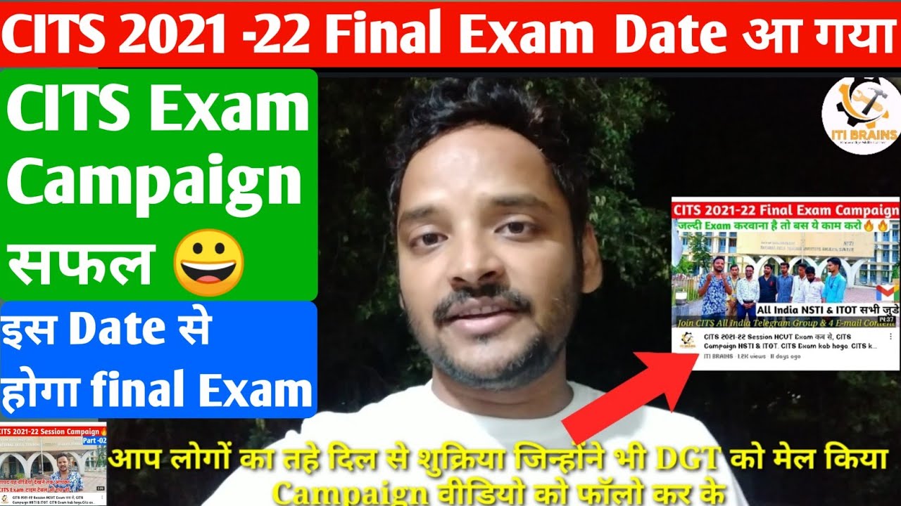 CITS Exam Campaign Successful 🏆💪,Cits session 2021-22 exam date आ गया, Cits exam date 2022,NSTI,#cti