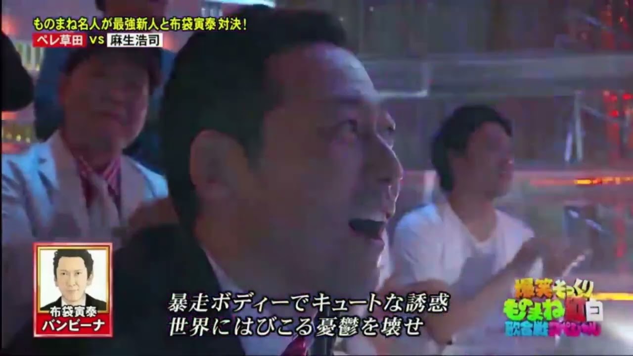 布袋寅泰 x  爆笑偽 x「バンビーナ」x ペレ草田