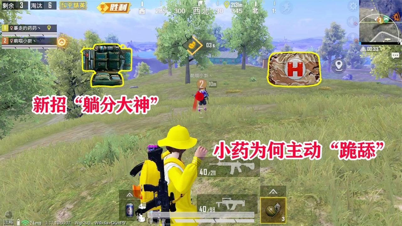 和平精英：挑战靠队友吃鸡，小药新招“躺分大神”，轻松获胜【暴走的小药】