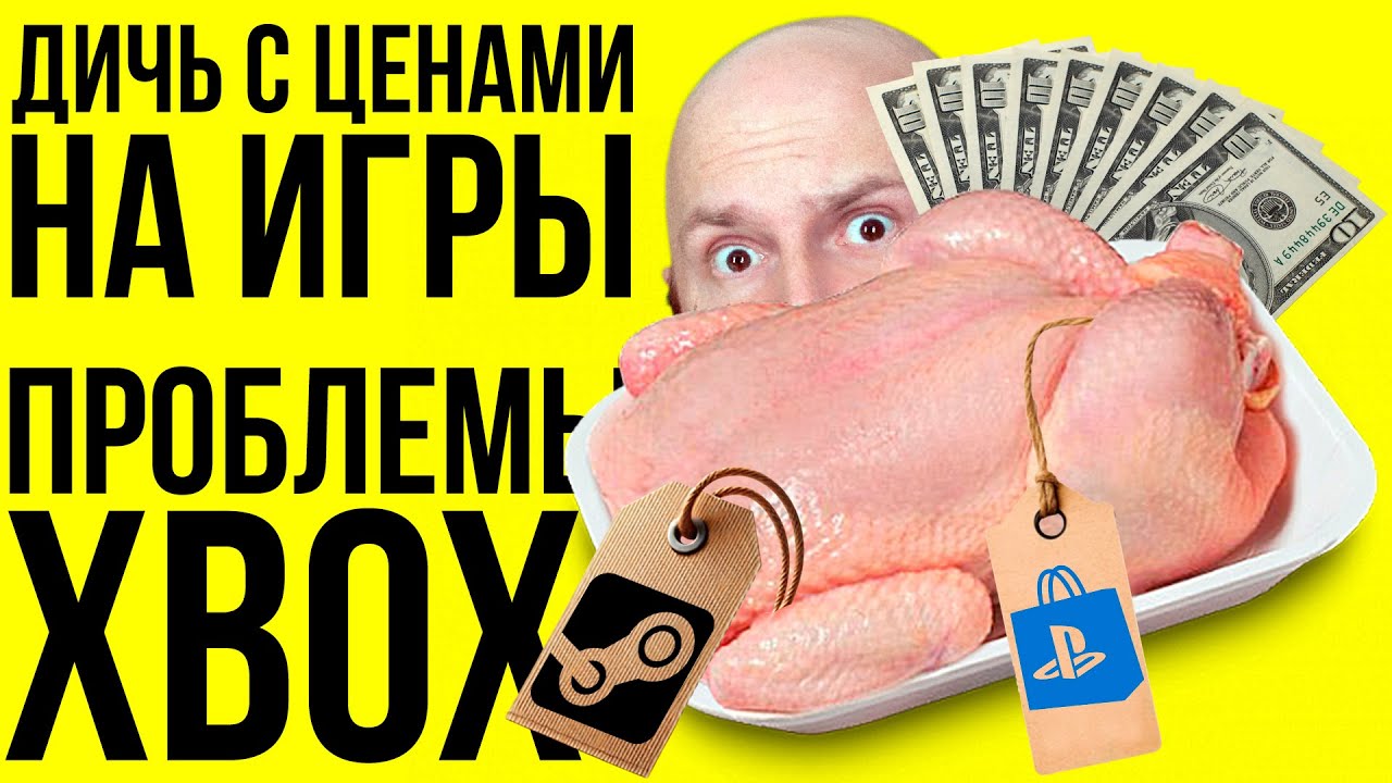 КАКОЙ-ТО КЛИКБЕЙТНЫЙ ЗАГОЛОВОК! Динамические цены на игры. Проблемы Xbox. Игры уменьшаются