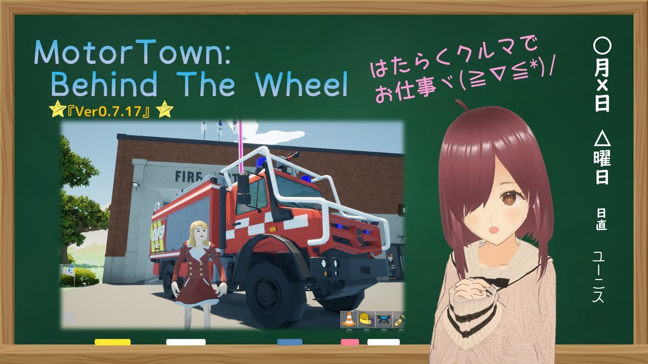 motor town: behind the wheel プレイ配信#055 ☆マルチプレイ枠☆