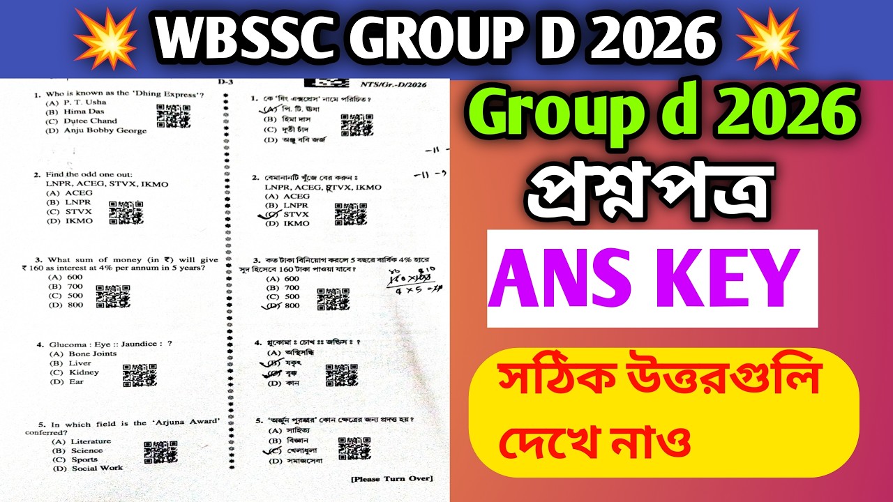 WBSSC GROUP D 2026  প্রশ্নপত্র || Ans key 🔥🔥 || সমস্ত কোশ্চেন এর সঠিক উত্তর গুলি জেনে নাও