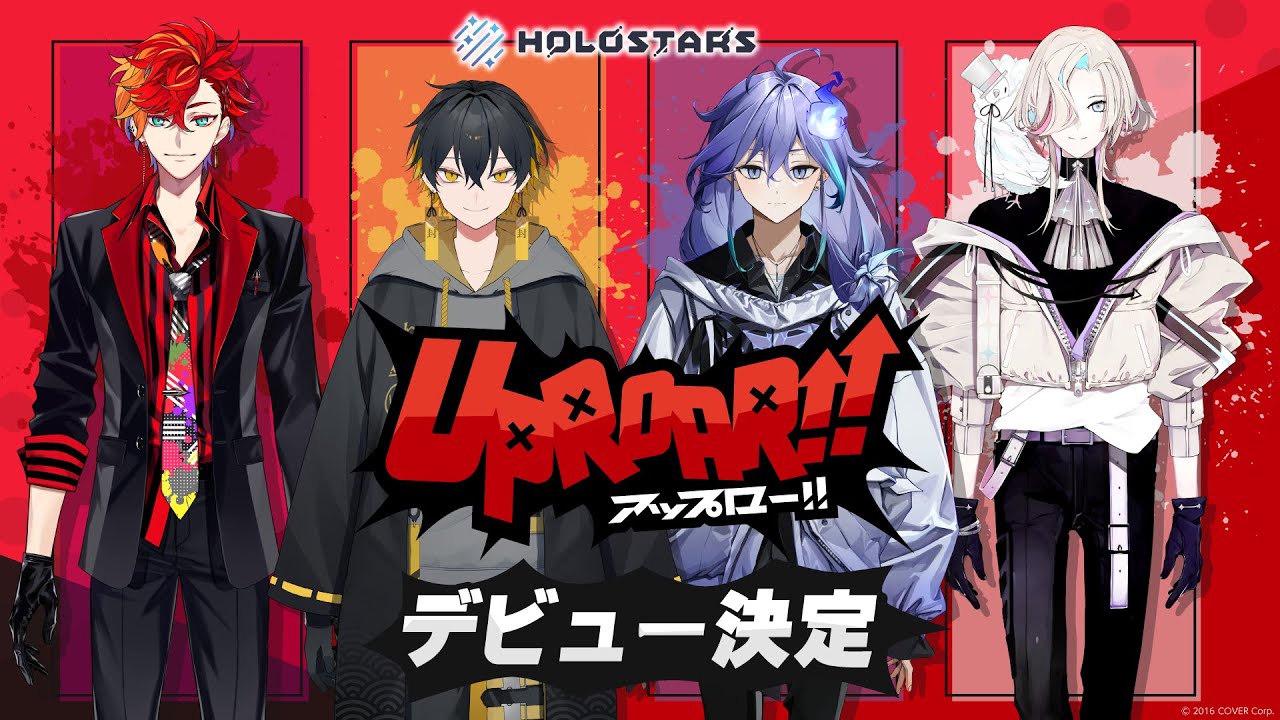 【#アップロー】ホロスターズ新ユニット『UPROAR!!』デビューティザーPV