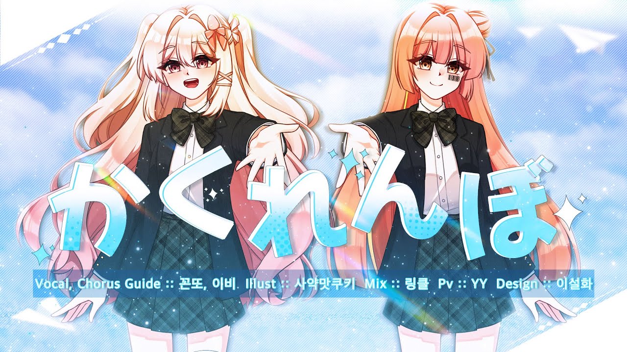 AliA - かくれんぼ (숨바꼭질 / Kakurenbo) 🌊Today's Wav Cover🌊