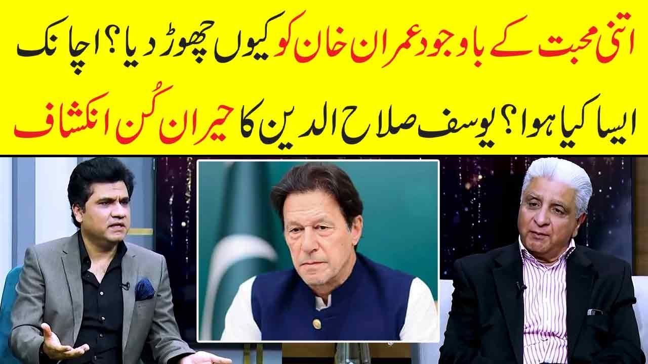Yousaf Salahuddin talks about imran khan | Zabardsat Wasi Shah | Neo News