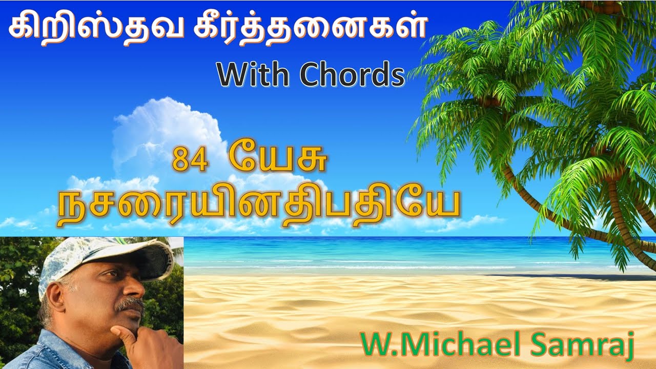 யேசு நசரையினதிபதியே  | கீர்த்தனை - 84 | Yesu Nasaraiyin | composer thought | michael samraj