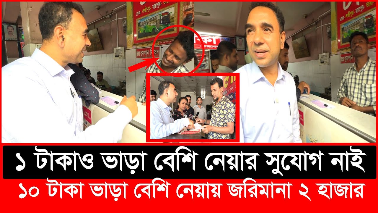 ১০ টাকা বাস ভাড়া বেশি নেয়ায় হাতেনাতে ধরে ফেললো ভোক্তা অধিকার | Daily Issues | Vokta odhikar | ভোক্তা