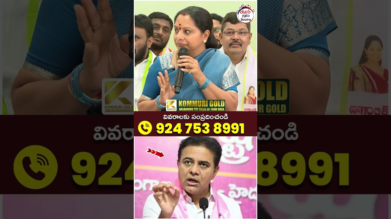 Kavitha Sensational Comments on BRS | #ktr #kcr #telangananews #yuvagalam #youtubeshorts #shorts