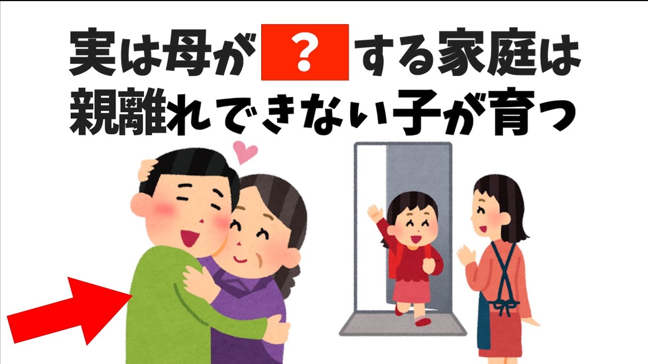 【子育て雑学】将来家から出れず親離れができなくなる子供に共通する母親の特徴10選！【まとめ】