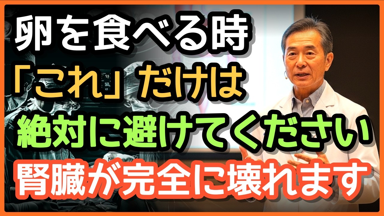 🥚⚠️ゆで卵、これと食べたら本当に毒になります！血管詰まり・腎臓破壊の最悪組み合わせTOP3【60代以上必見】
