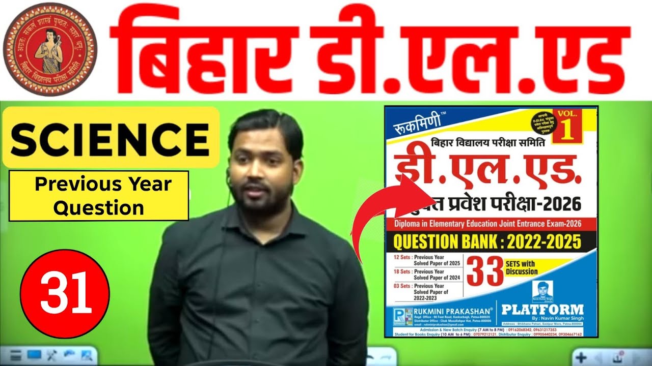 Bihar Deled Science Classes 2026 | Deled Science Previous Year Question | bihar deled science class 