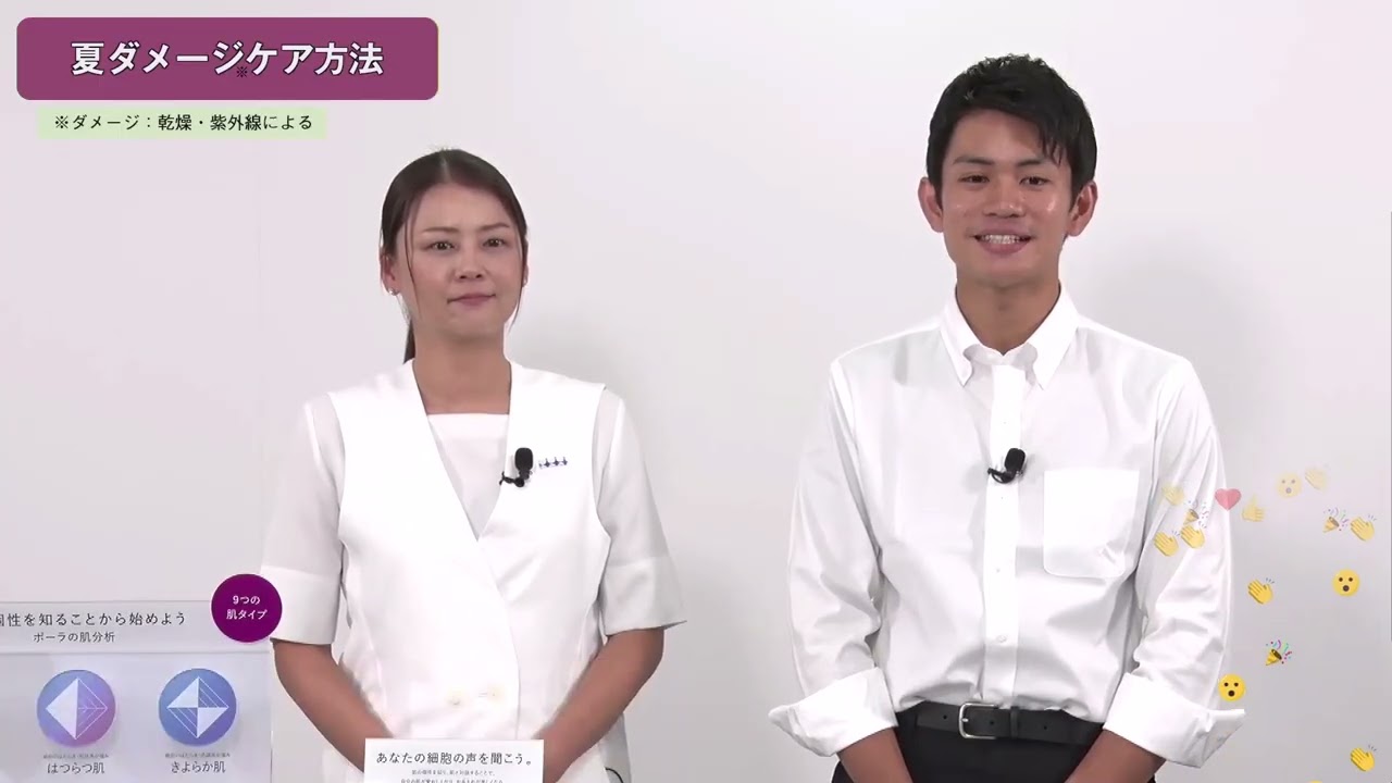 肌スク　リミテッドレッスン ～夏のケアこれでいいの？～ | ポーラ