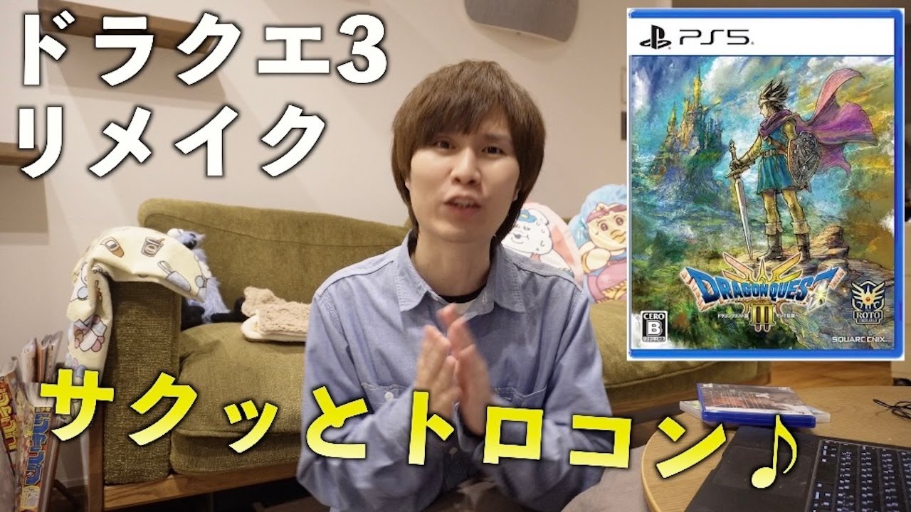 ドラゴンクエスト3 リメイクのプラチナトロフィーゲットの瞬間【PS5】【プラチナ数：133】