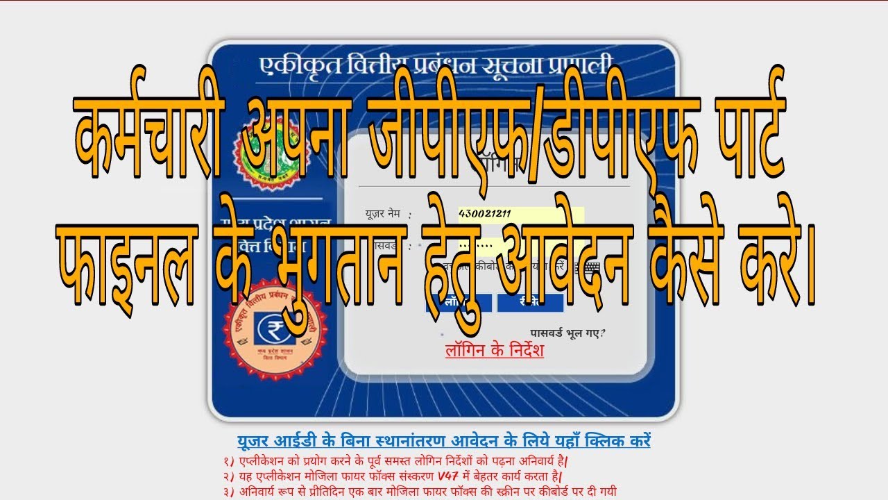 GPF or DPF Part Final Withdrawal Application Process for Employees in IFMIS MP Treasury