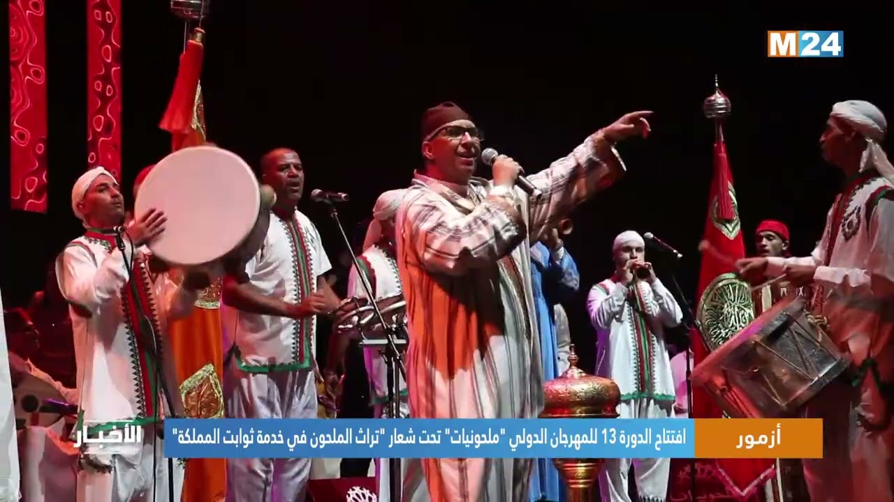 افتتاح الدورة 13 للمهرجان الدولي 
