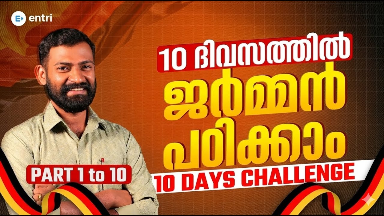 10 ദിവസത്തിൽ ജർമ്മൻ പഠിക്കാം! | Part 1 to 10 combined | Learn German in 10 Days