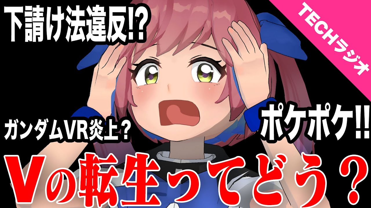 超大型新人に業界激震！？テック系ニュースまとめ！！！