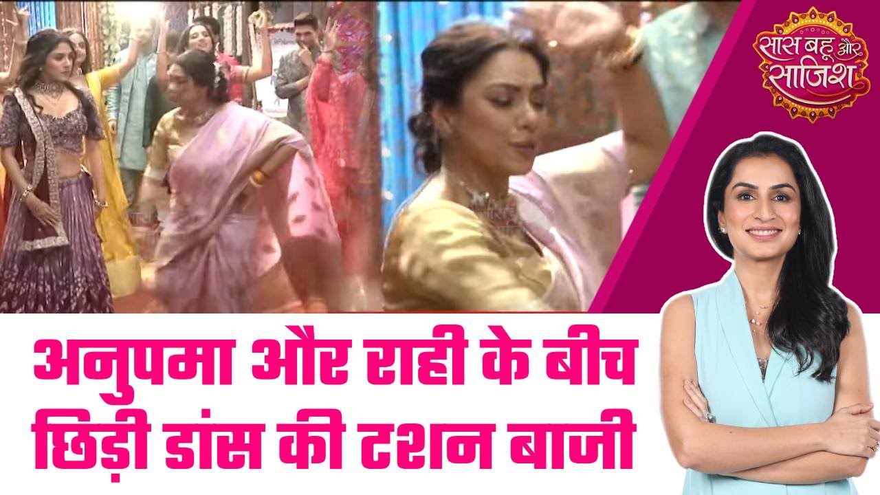 Anupamaa: 💃🤩Rahi ने Anupama को दी टक्कर, Sangeet में दिखा मां-बेटी का टशन #sbs