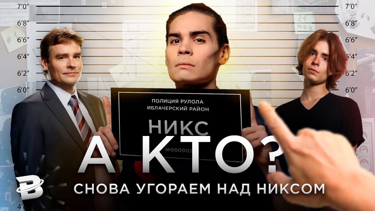 УГОРАЮ НАД НИКСОМ 2 ЧАСА