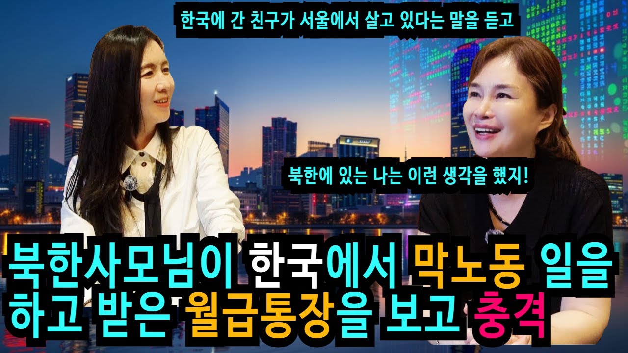 드라마를 보면서 전부 영화세트장인줄 알았던 북한사모님이 한국에 와서 입이 딱 벌어진 이유!