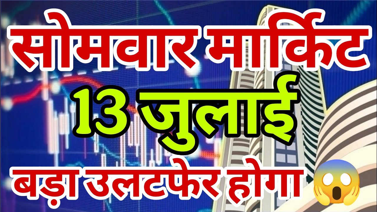 monday market kaisa rahega | banknifty gap up or gap down monday | kal ka market kaisa rahega ||