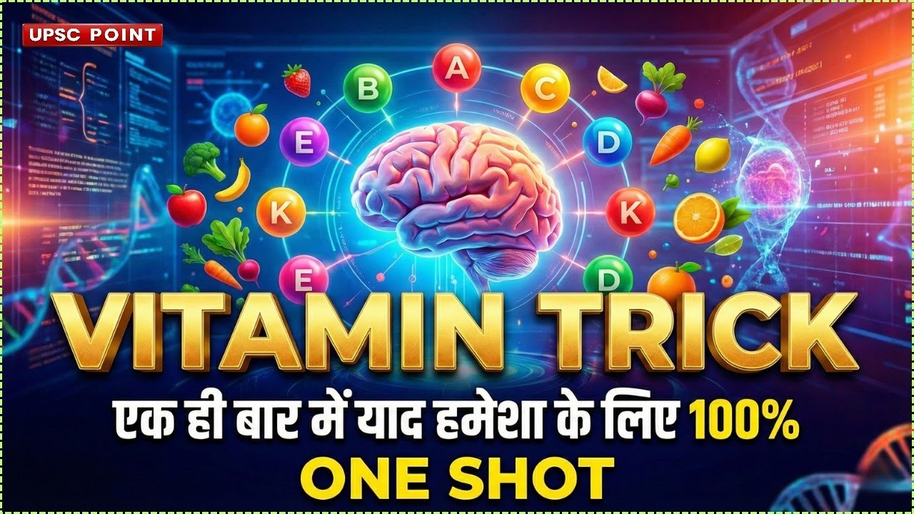 Science Gk Trick: Vitamins Short Trick | सभी Vitamin एक बार में याद । SSC BIOLOGY । UP SI । RRB NTPC