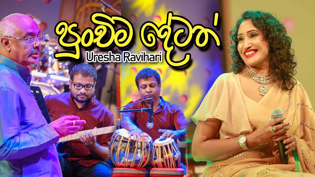 Punchima Detath | Uresha Ravihari | Suvisara Live In Concert | Dreamzone