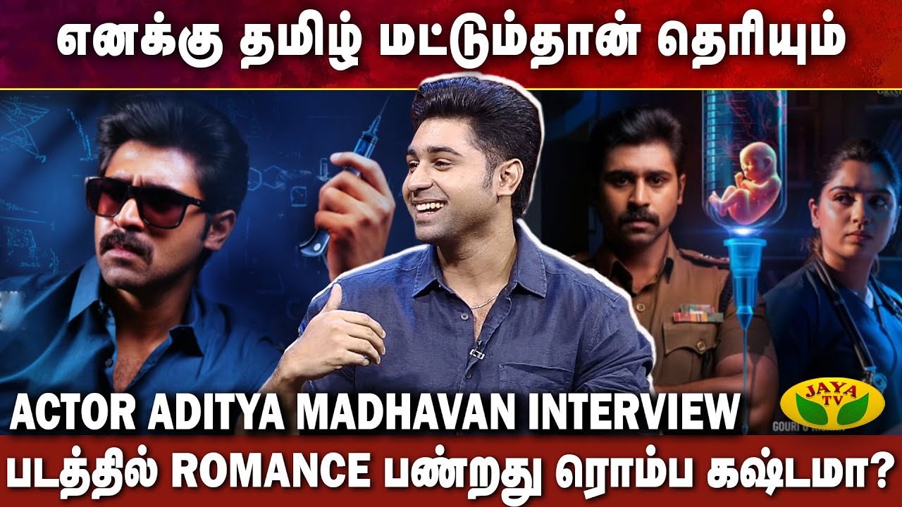 சினிமா மீது ஆர்வம் வந்தது எப்படி? | Actor Aditya Madhavan Interview | Virunthinar Pakkam | Jayatv