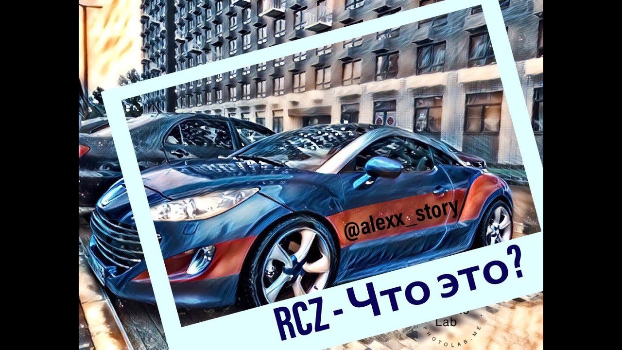 RCZ peugeot. Спорт кар или нет?