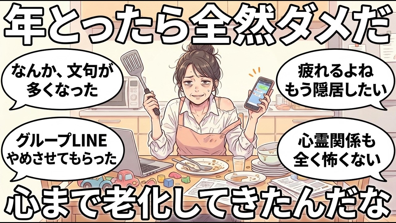 【年とったら無理】心も老化したのか…歳とったら色んな欲がなくなったw【ガルちゃん雑談】【更年期キツイ】