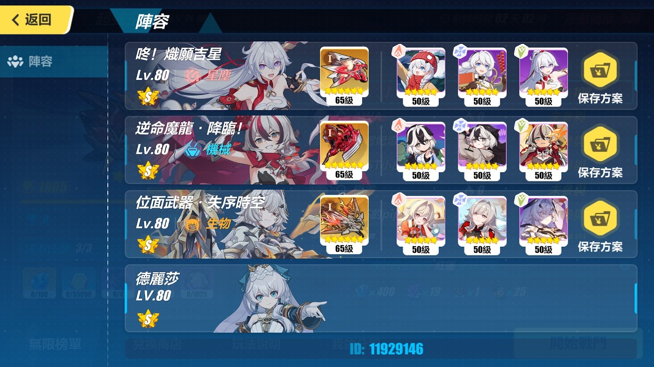 崩壞3rd 超弦空間 紅蓮 嗜戰環境 星塵群聚 765分