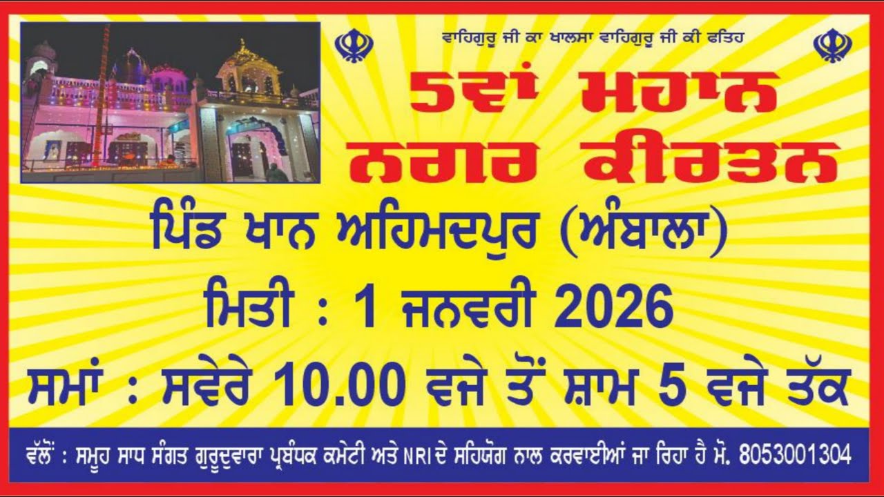 Live Nagar Kirtan From Pind Khan Ahmadpur Ambala | HR71NEWS