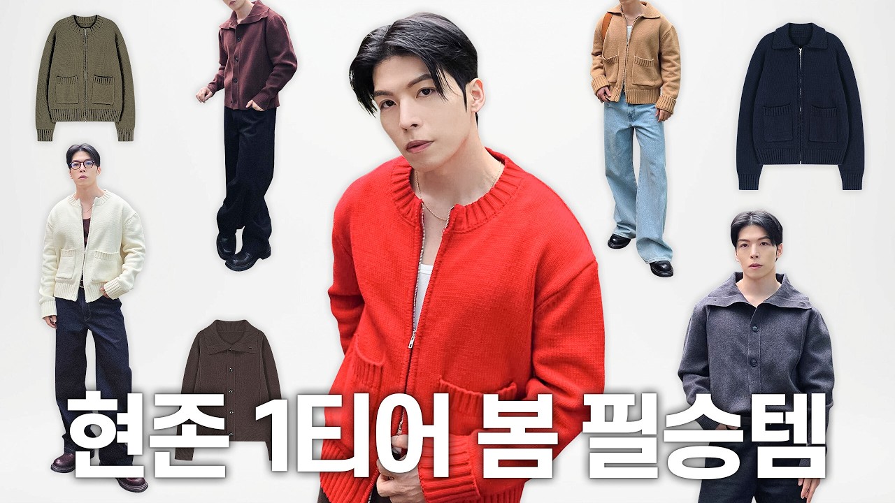 여자만날때 꼭 필요한 봄옷🌸 봄 남친룩 다알려줌