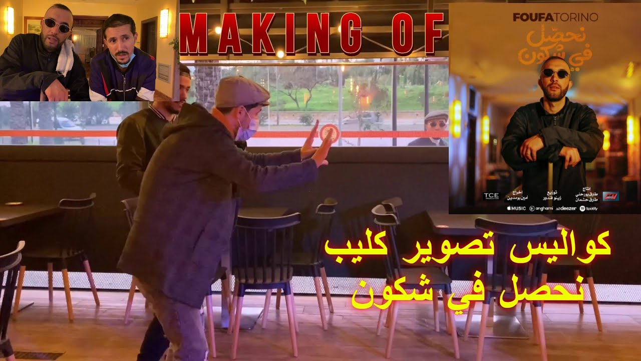 AMINE BOUMEDIENE - FouFa Torino (  Nhassel fi Chkoune  ) MAKING OF | كواليس تصوير كليب نحصل في شكون