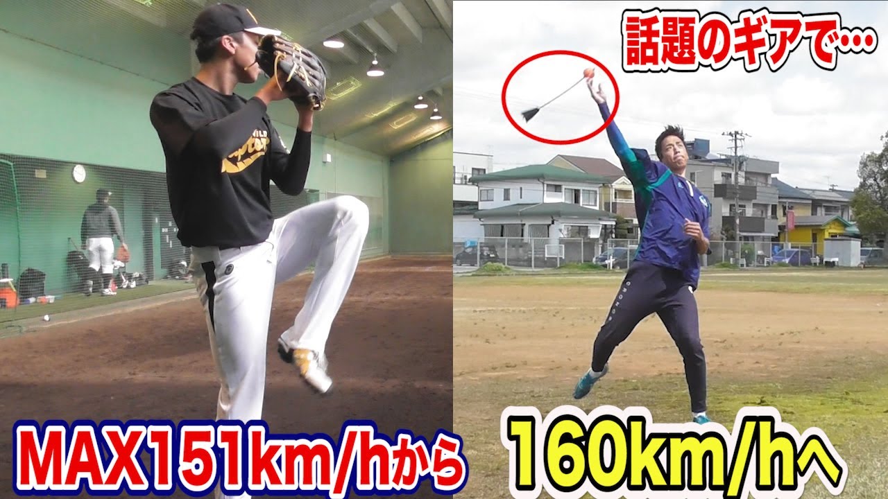 最速160kmへの挑戦！最強ピッチャー高橋が...話題の「キレダス」をガンガン投げる