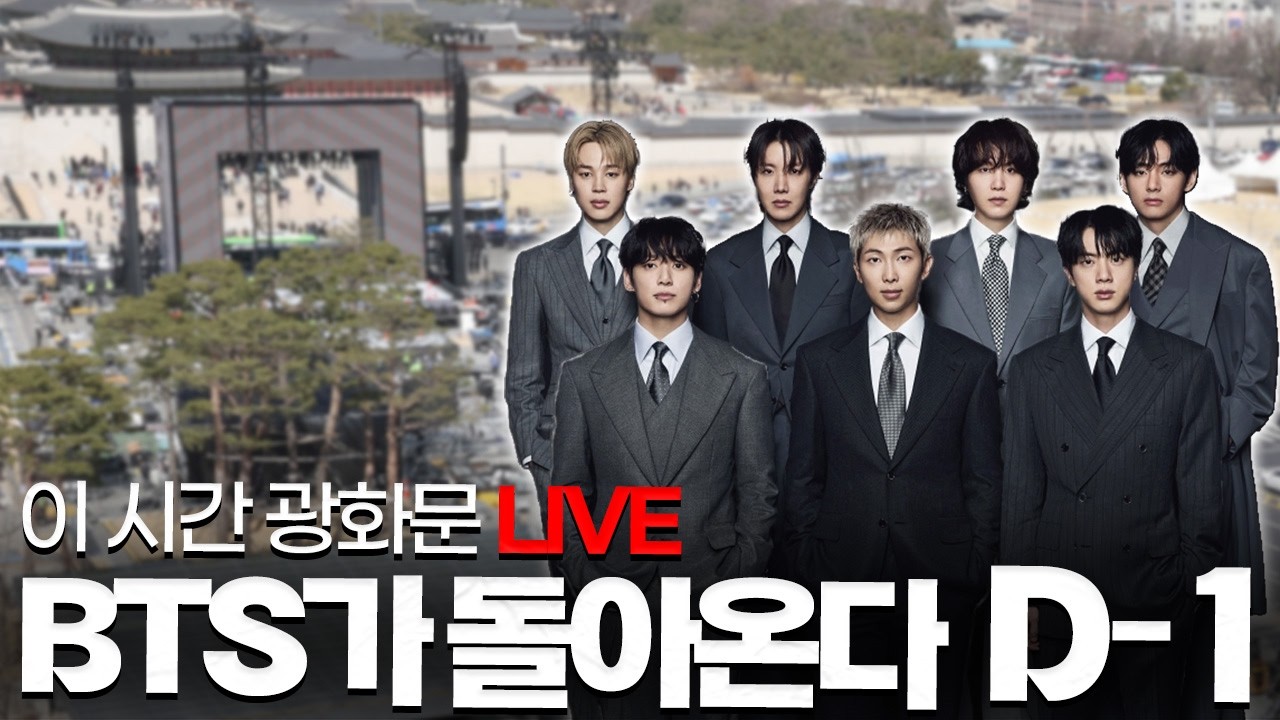 [LIVE] '방탄소년단' 컴백 라이브: ARIRANG 광화문 현장 