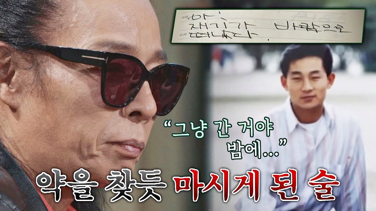 김태원의 알콜 중독, 음악 인생 최고의 친구 김재기를 잃고 시작되었던 사연..🥃 | 짠당포 6회 | JTBC 230725 방송