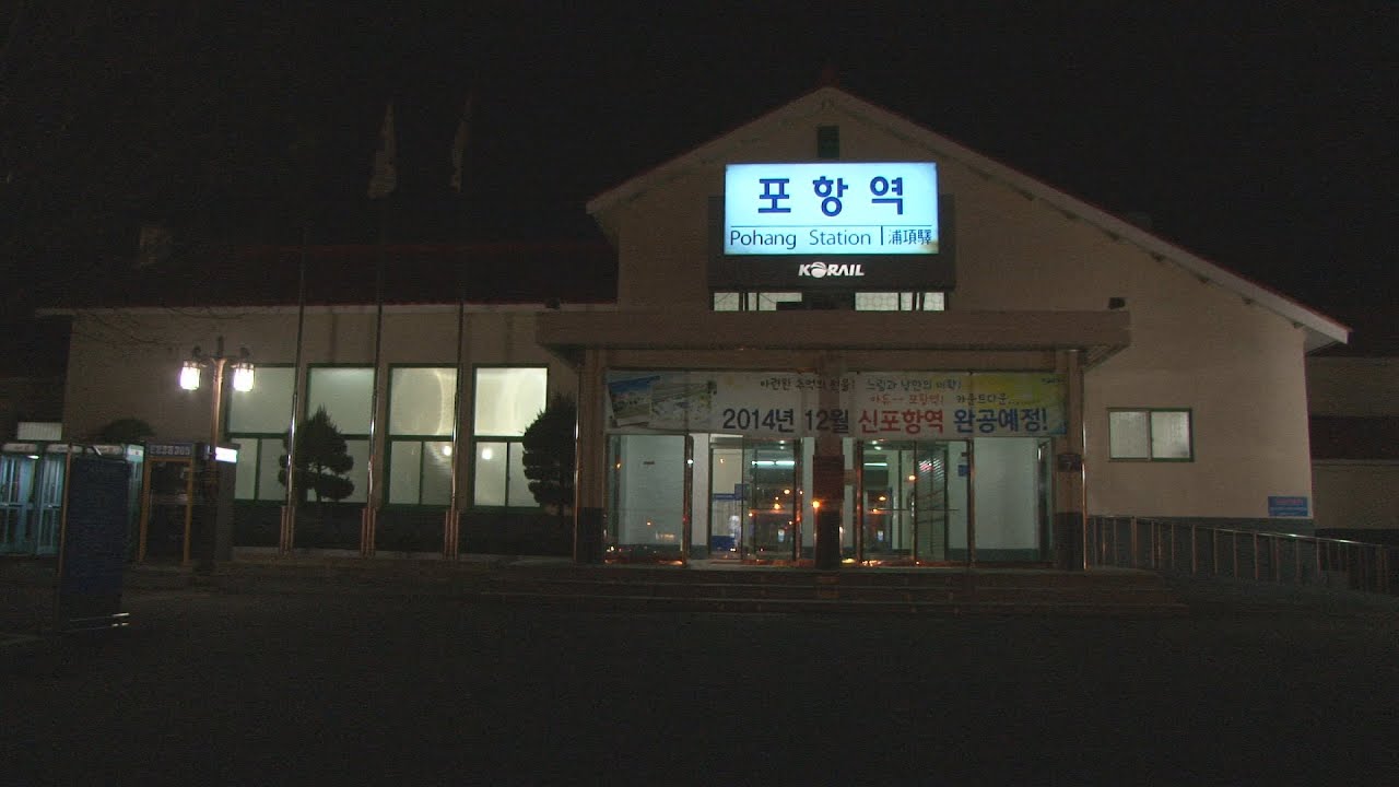 KTX 포항노선 첫 운행···아쉬움 속 포항역 기능 종료