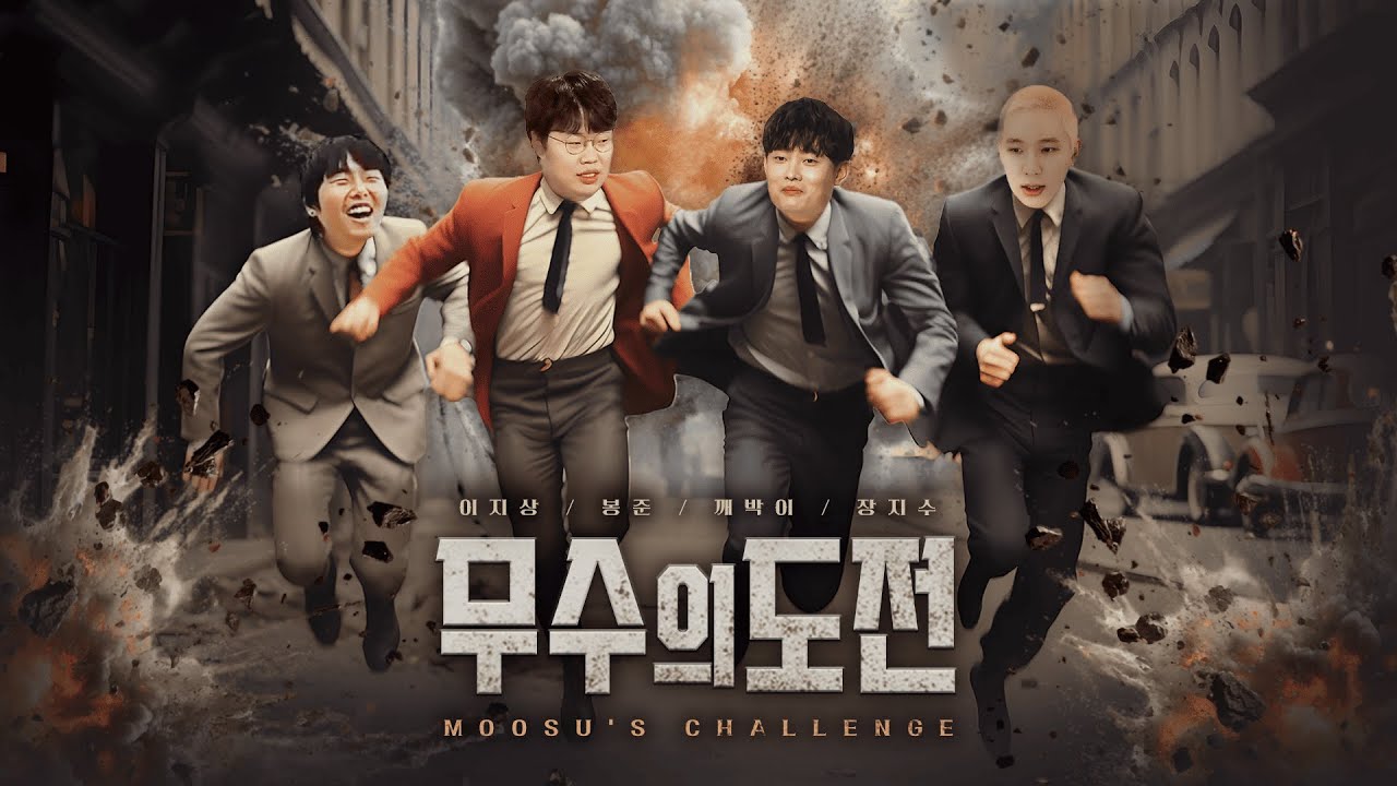 2천만원 무수의도전! 쇼츠챌린지 10개 6승하기 미션!!  [25.05.04 #3]