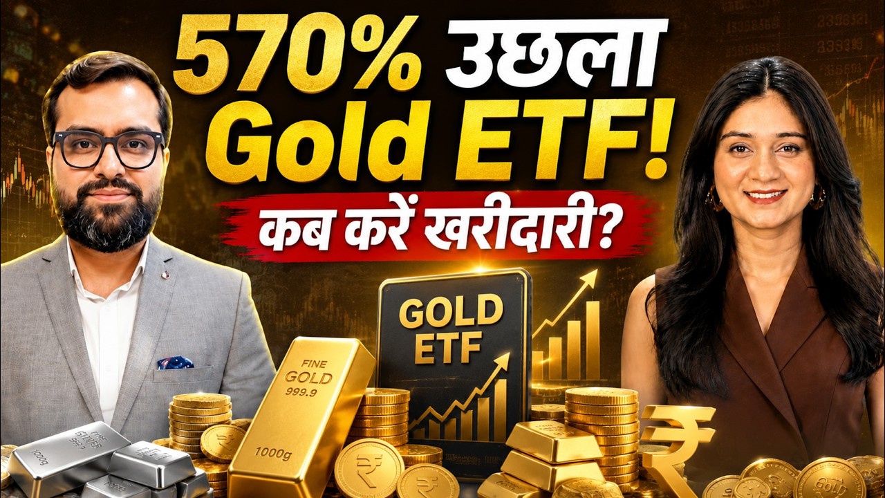 Gold Silver Price News | 570% उछला Gold ETF!कब करें खरीदारी? Gold Silver Rate Today | Finance Gyani