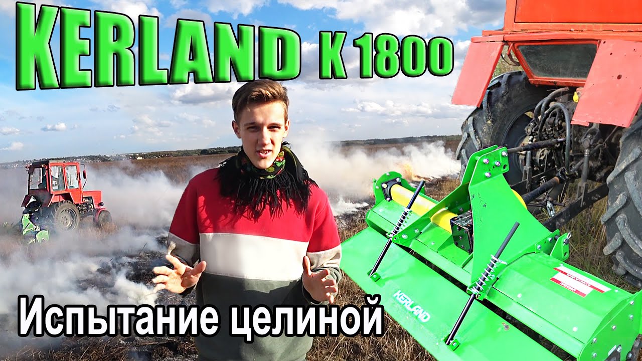 Фреза KERLAND K 1800 по целине и камням - ОБЗОР и Испытание