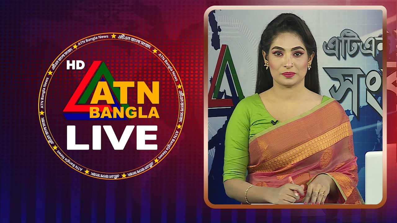 LIVE🔴এটিএন বাংলার সংবাদ । 17.11.2025 | Today News | Ajker News | Latest News | ATN Bangla News