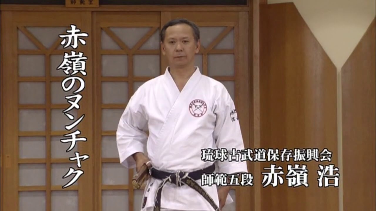 Akamine no nunchaku.Ryukyu Kobudo Shimbukan.