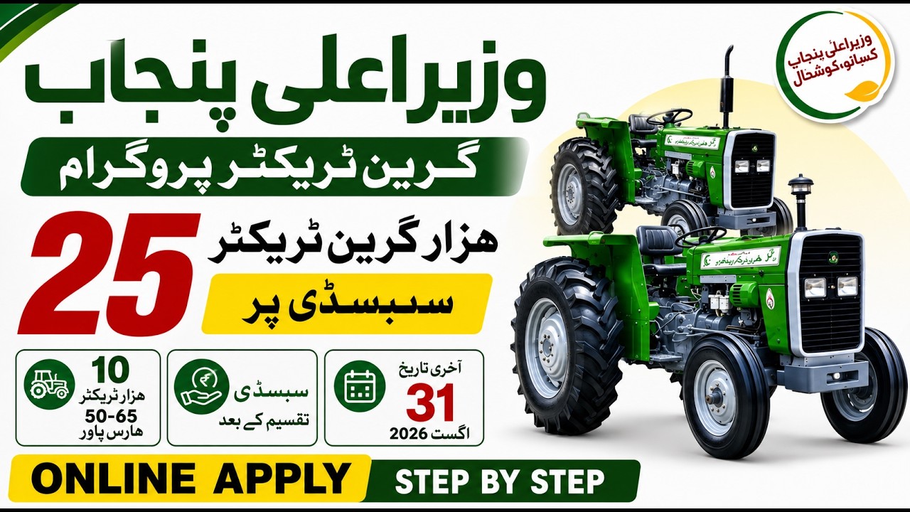 Green Tractor Scheme 2026 | CM Punjab Green Tractor Scheme 2026 | Online Apply