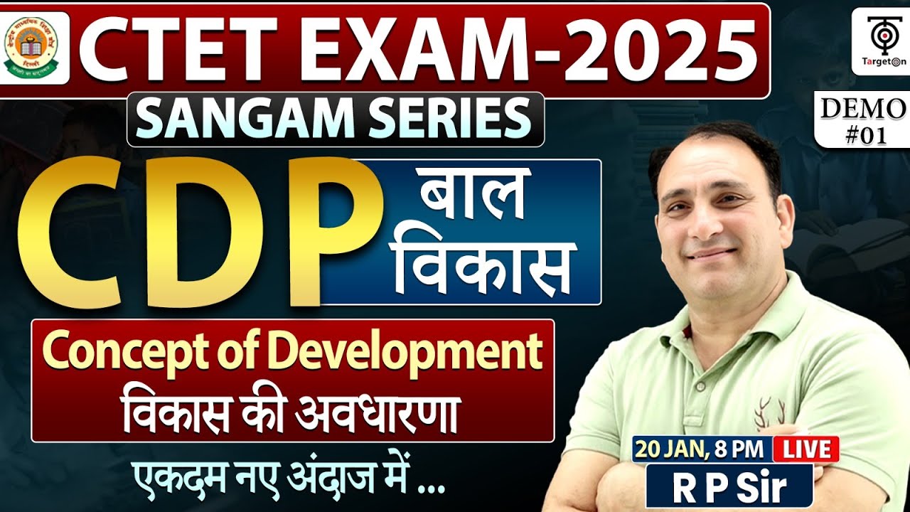 CTET EXAM -2025 | Sangam Series | CDP (बाल विकास) | Concept Of Development #1 ..RP SIR TargetOn