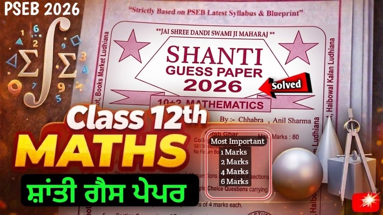 Maths  Shanti Guess Paper Class 12th Solved | PSEB Maths Shanti Guess Paper 2026 | #pseb #12th