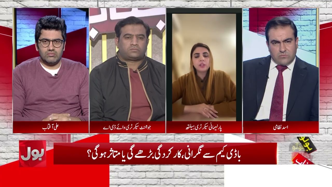 Punjab Govt Order Mandatory Body Cams for Hospital Staff | Healthcare Workers Concerned | BOLO Janab