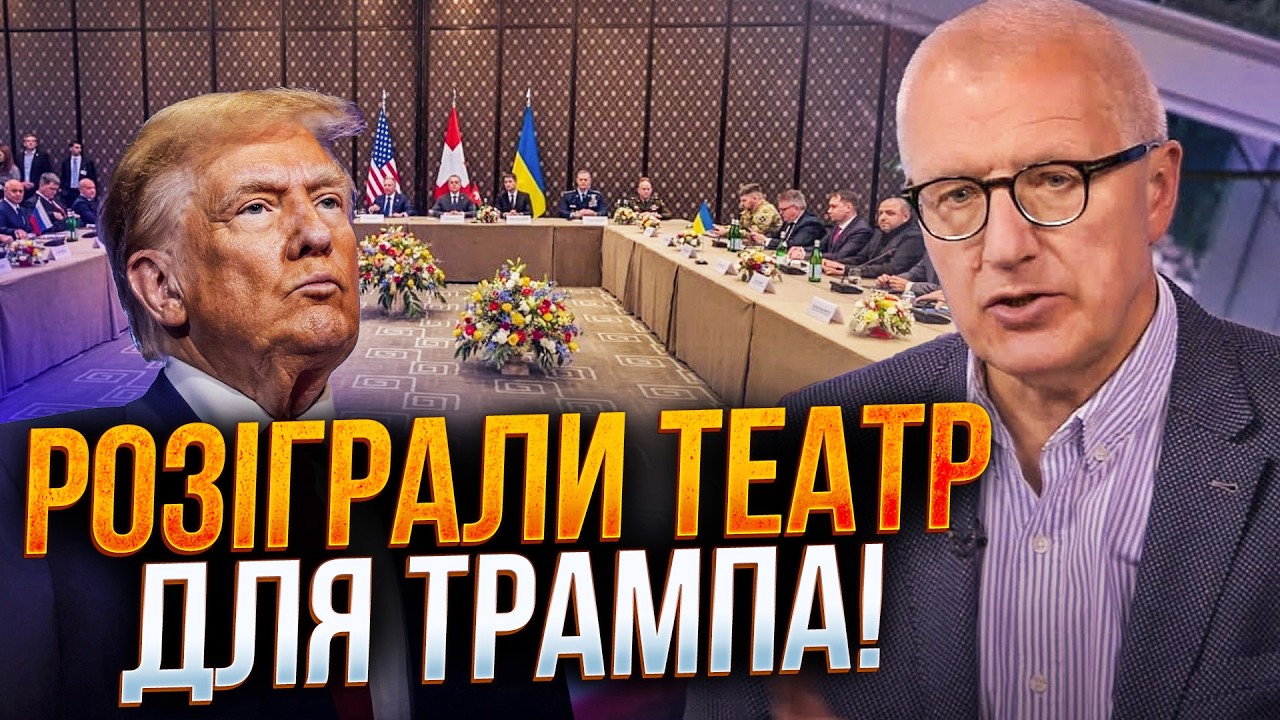🔴 РУБАН: Переговоры в Женеве – это политический ТЕАТР для Трампа. ВСУ ПИШУТ ФОРМУЛУ МИРА САМИ