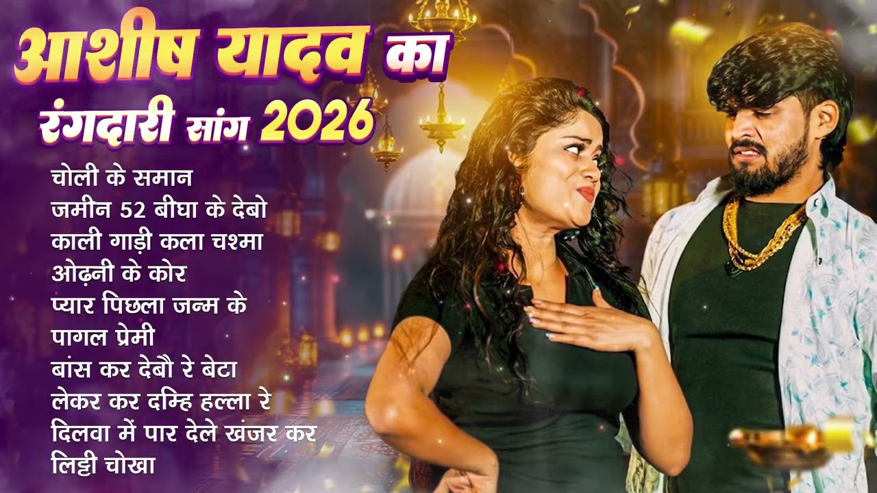 #video आशीष यादव का सुपरहिट गाना #maghi hitsong #आशीष यादव Nonstop song #sad song Ashish yadav
