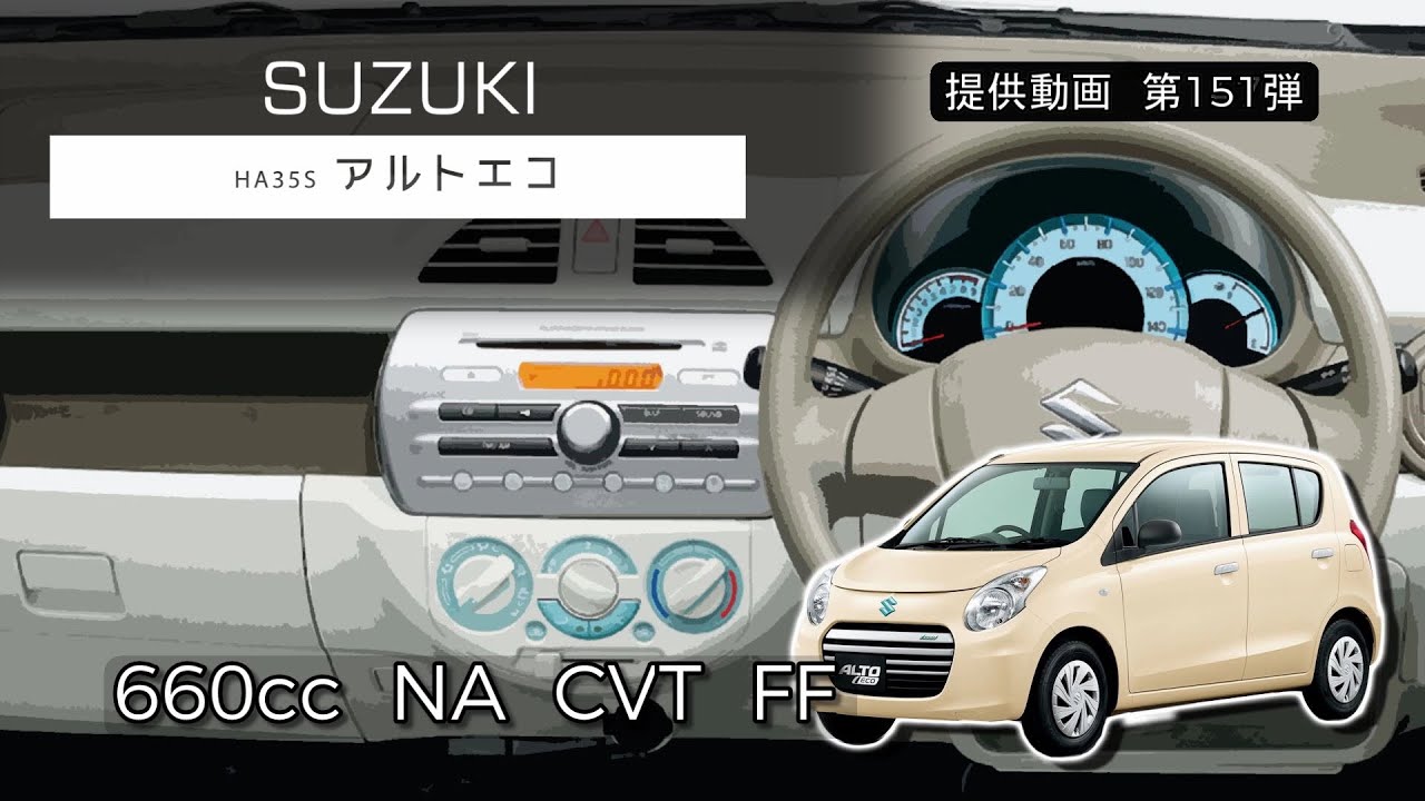 (HA35S) アルトエコ  フル加速  巡航回転数  エンジン始動 SUZUKI  ALTO ECO